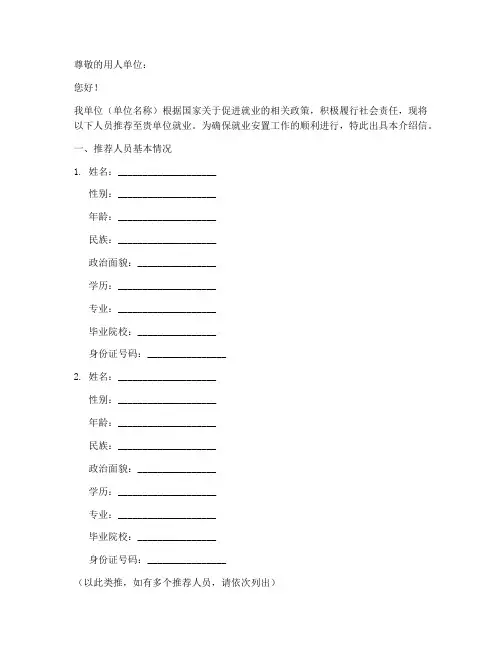 安置就业介绍信模板