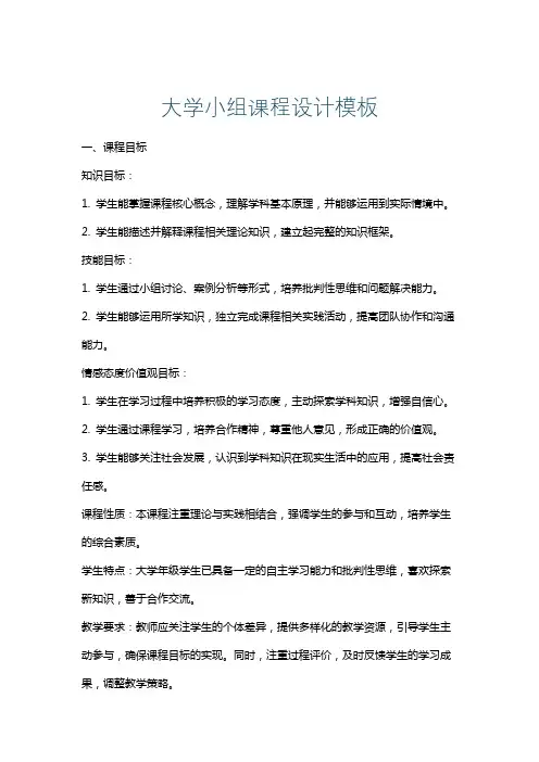 大学小组课程设计模板