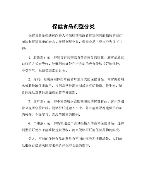 保健食品剂型分类