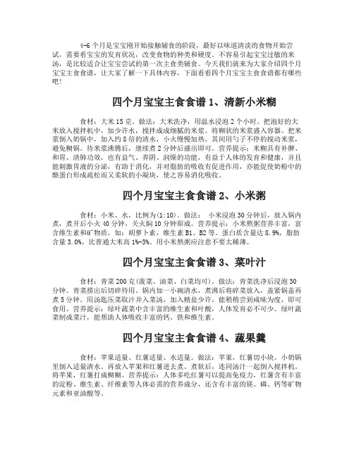 四个月宝宝主食食谱