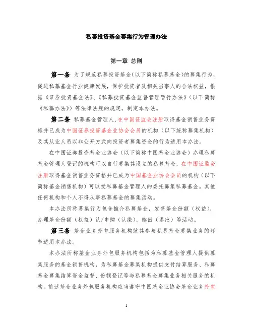 私募投资基金募集行为管理办法(红色重点,罚责不用花时间背)