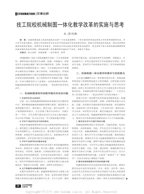 技工院校机械制图一体化教学改革的实施与思考