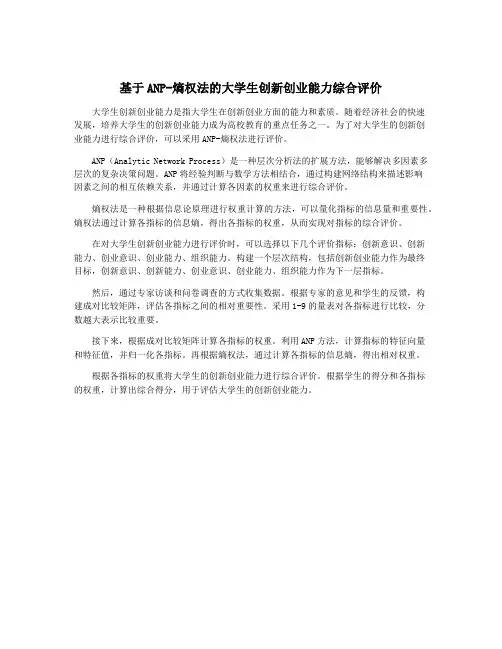 基于ANP-熵权法的大学生创新创业能力综合评价
