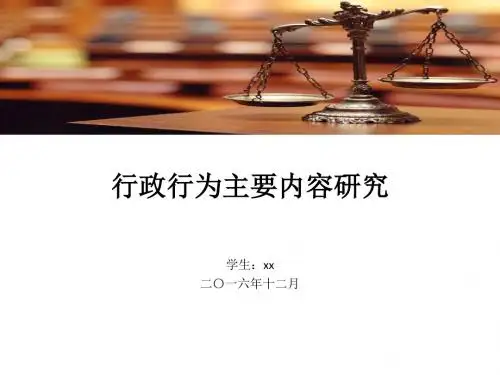 行政行为ppt