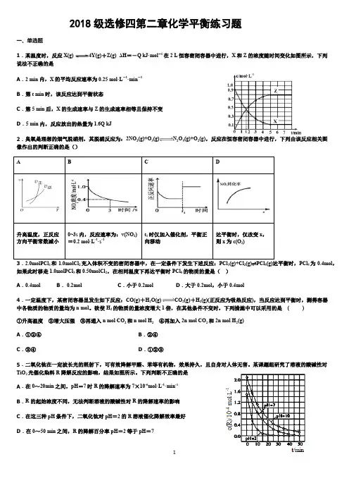 高二化学人教版选修四第二章化学平衡练习题