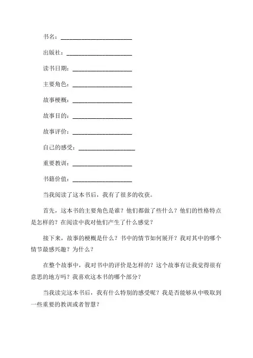 四年级阅读记录卡
