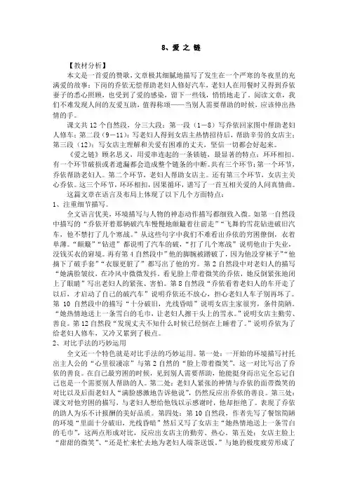 8、爱 之 链