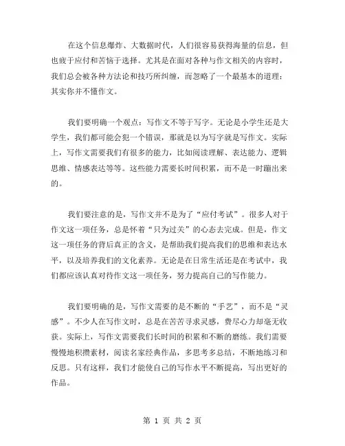 其实你不懂作文范文