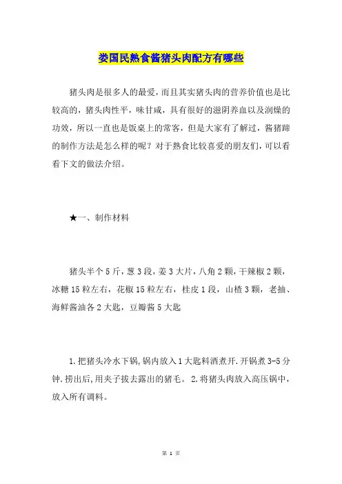 娄国民熟食酱猪头肉配方有哪些