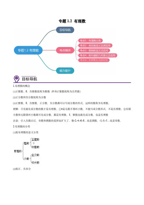 七年级数学上册同步精品讲义(人教版)：有理数(教师版)(人教版)