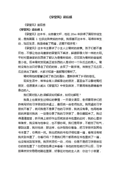 《穿堂风》读后感