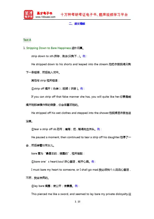 秦秀白《新世纪大学英语综合教程(4)》(课文精解 Unit 7)【圣才出品】