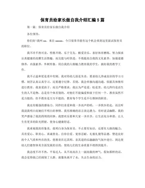 保育员给家长做自我介绍汇编5篇
