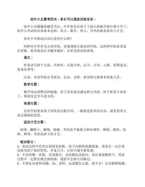 (完整版)幼儿园升小学试题汇总,推荐文档