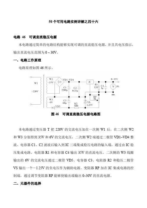 50个可用电路实例详解之四十六