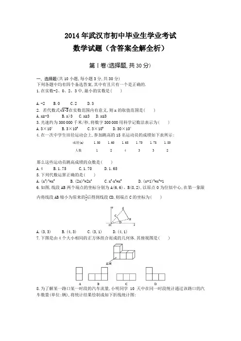 2014年湖北中考数学真题卷含答案解析
