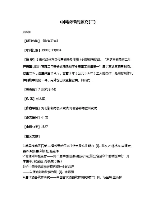 中国纹样的源充(二)