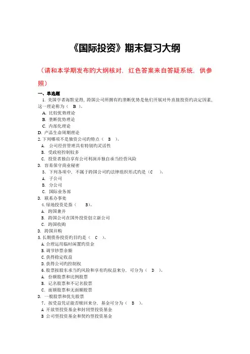 国际投资(含答案)