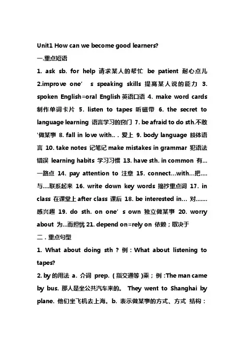 新九年级人教版英语各单元重点短语及句型