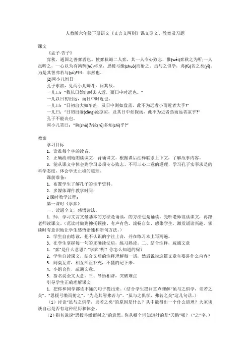 人教版六年级下册语文《文言文两则》课文原文、教案及习题