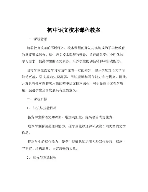 初中语文校本课程教案