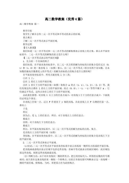 高二数学教案(优秀4篇)