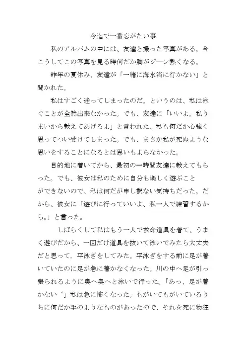 日语作文至今最难忘的事