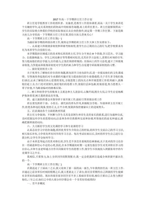 2017年高一下学期班主任工作计划