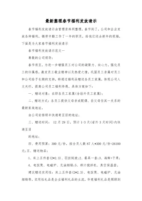 最新整理春节福利发放请示.docx