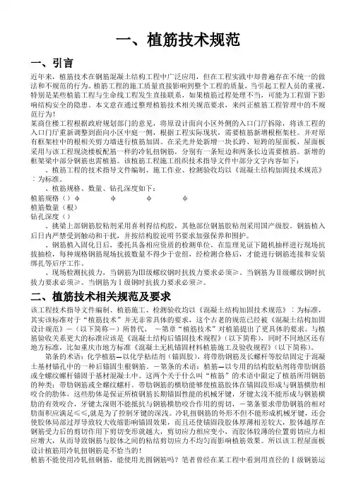 植筋技术规范植筋工艺及锚固长度(活动za)