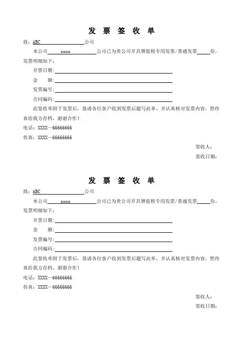 发票签收单模板