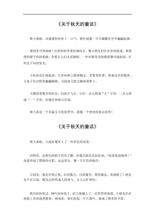 关于秋天的童话