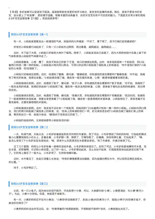 简短2-3岁宝宝益智故事【六篇】