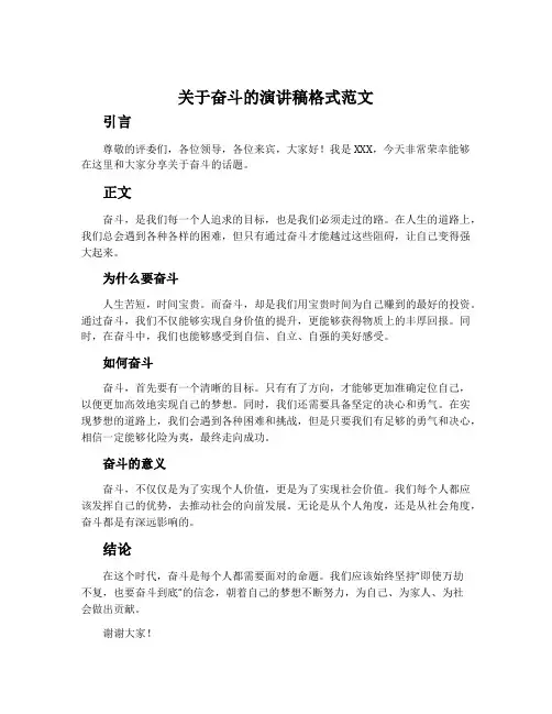 关于奋斗的演讲稿格式范文