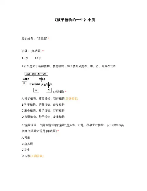 《被子植物的一生》小测