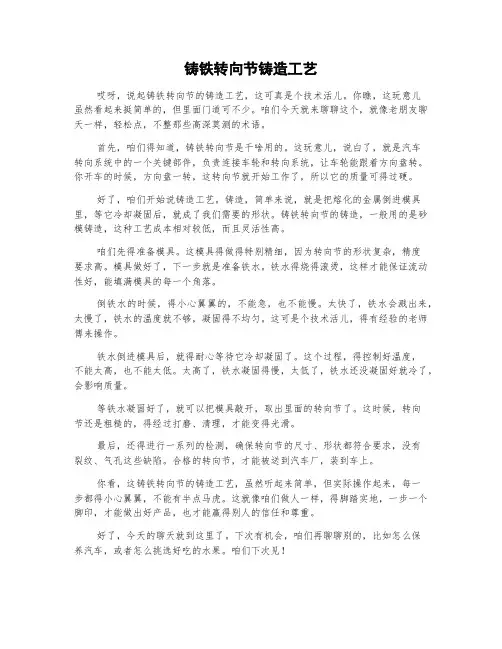 铸铁转向节铸造工艺