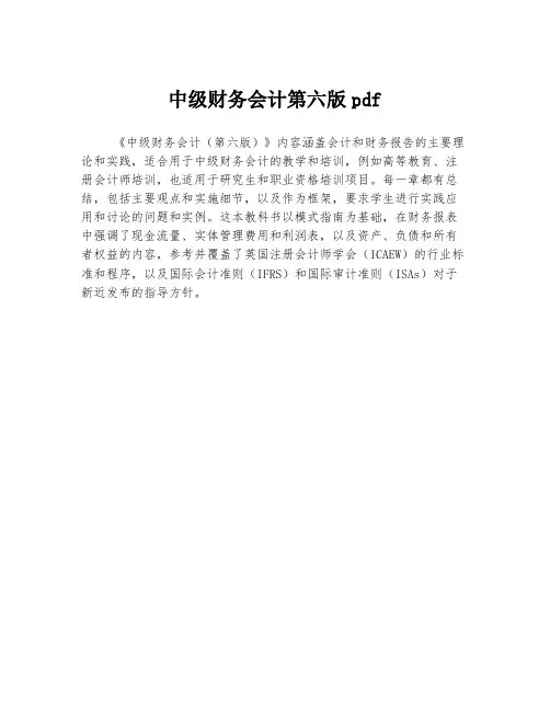 中级财务会计第六版pdf
