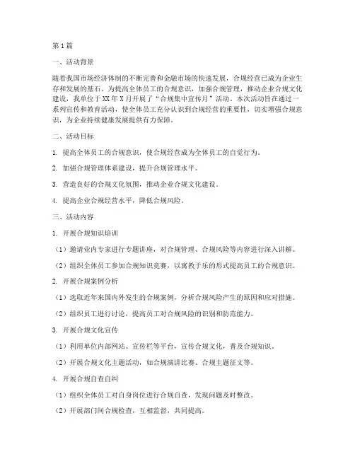 合规集中宣传月活动总结(3篇)