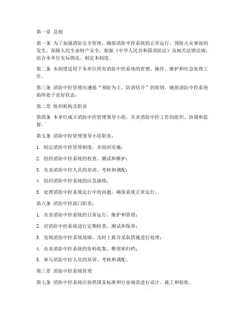 消防中控的管理制度
