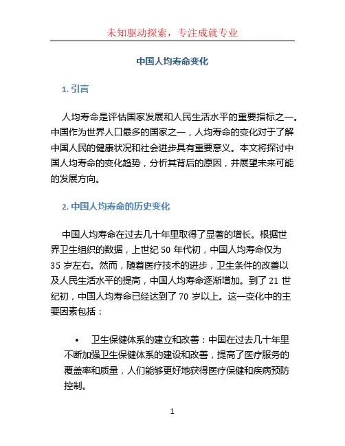 中国人均寿命变化