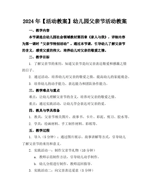 2024年【活动教案】幼儿园父亲节活动教案