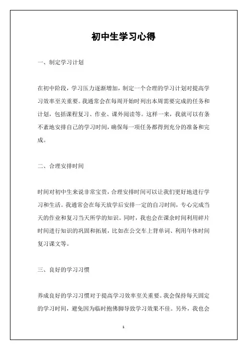 初中生学习心得