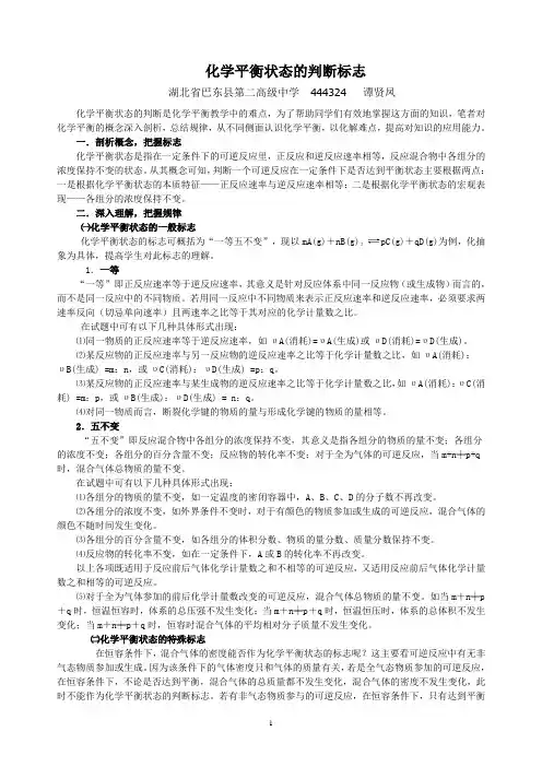化学平衡状态的判断标志