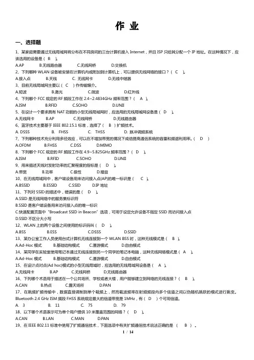 无线网络习题答案