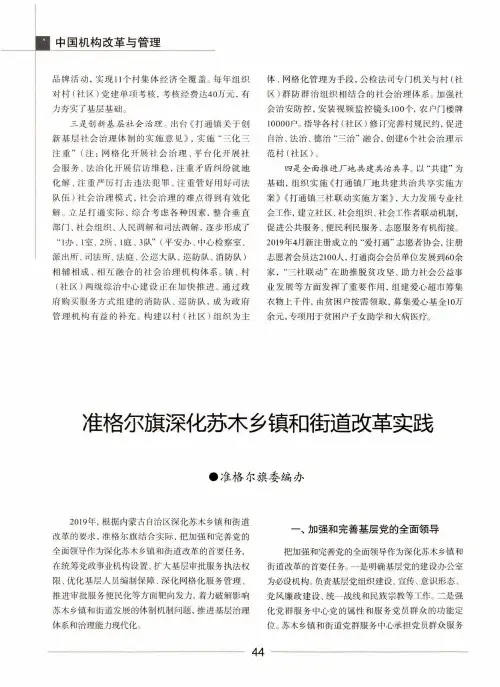 准格尔旗深化苏木乡镇和街道改革实践