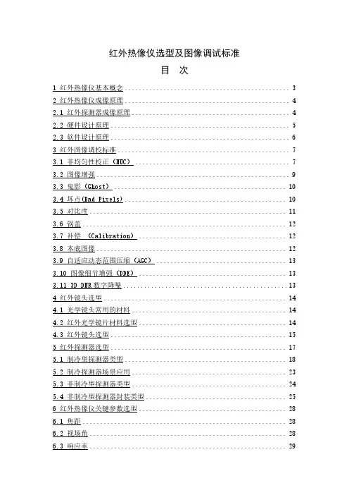 红外热像仪图像调校及选型标准