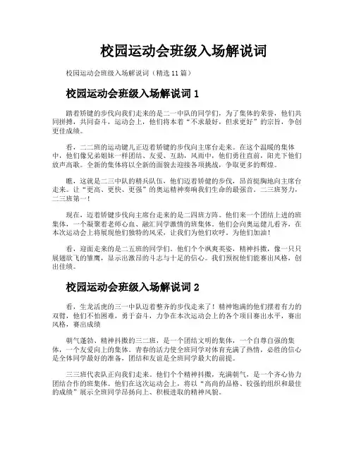 校园运动会班级入场解说词