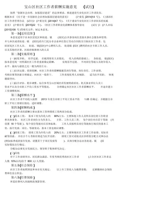 2020年最新宝山区社区工作者薪酬实施意见(试行).docx