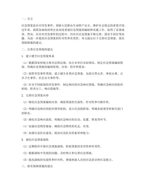 完善应急预案_落实