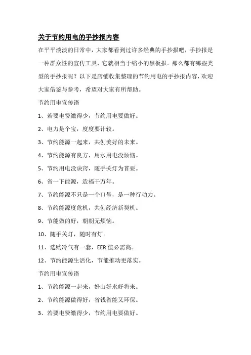 关于节约用电的手抄报内容